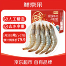 鲜京采 原装进口厄瓜多尔白虾 净重3.3斤 大号30-40规格 50-66只/盒