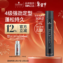 施华蔻专业丝露华强力定型发胶500ml 清爽蓬松持久自然发胶喷雾大容量定型