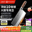 王麻子刀具菜刀厨师专用3号厨片刀 家用切肉切片切菜刀【胖东来同款】