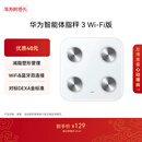 华为智能体脂秤 3 WiFi版 电子秤体重秤家用 14项身体数据/WiFi蓝牙双连接雅致白