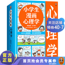 小学生漫画心理学精编版（全6册）6~12岁 读客小学生阅读研究社·心理组 从小心理健康，成长越挫越强！童书 励志成长