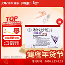 【原研进口】拜瑞妥 利伐沙班片20mg*7片/盒 5盒装
