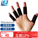 LP653护指加长型运动篮球排球指关节护套(5个)