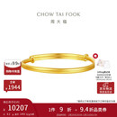 周大福素圈宝宝金饰黄金实心手镯子(工费220)约8.2g EOF1429礼物