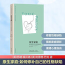 原生家庭（如何修补自己的性格缺陷）