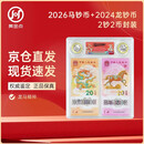 龙马精神 2026年马年纪念钞纪念币+2024年龙年纪念钞纪念币 2钞2币封装鉴定版
