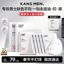 韩束男士专用美白面膜补水保湿淡斑控油淡痘印提亮肤色护肤品男生礼物