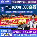 京盾适用丰田汉兰达凯美瑞卡罗拉锐放亚洲龙荣放360全景影像系统汽车 06-24 25 26款丰田凯美瑞 包安装 汽车全车加装原厂款倒车影像360全景行车记录仪辅助