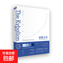 【真便宜】秘密之书:赫尔墨斯智慧秘典 华夏出版社 (美)三位入门者 著;艾琦 译 著作 正版书籍