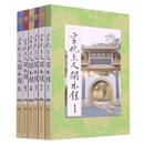 二手宣化上人开示录(全六册) 宣化上人编 9787518800063 85新