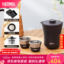 膳魔师（THERMOS）茶旅套装户外露营旅行茶具保温茶壶茶杯生日新年礼物TCMU-200LC 【升级涂层内胆-热卖推荐】雾棕