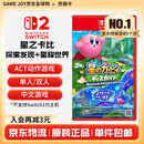 任天堂（Nintendo） Switch游戏卡带全新原装实体卡Switch2游戏软件海外通用版本 星之卡比 探索发现+星耀世界中文-Switch2