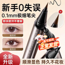 维特丝眼线液笔防水防汗不晕染持久极细顺滑不脱妆速干卧蚕笔二合一新手