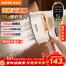 苏泊尔（SUPOR）【旗舰双核增压】手持挂烫机75g/min大蒸汽130ml家用熨烫机拼豆小型便携式电熨斗EGH-926A新年礼物