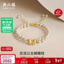 周六福珠宝5D硬金珍珠手链女款在逃公主蝴蝶结手绳X1711525 约1.21g礼物