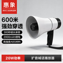 惠象 扩音器无线大喇叭手持喊话器户外录音扬声器小型便携式可充电HN-20