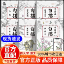 【认准正版-京仓直配】儿童中国画白描 中国画白描描摹本入门 国风白描全套6册 中国画白描【一套买齐6册】 官方正版