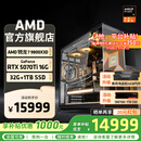 AMD锐龙R7 9800X3D主机组装电脑RTX5080 RX9070XT显卡直播电竞设计9850X3D台式电脑主机DIY组装机 锐龙7 9800X3D+RTX5070Ti丨配四 主机套件