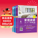 家居装修从入门到精通套装三册（设计篇、预算篇、选材施工篇）家居装修百科 有家就要好好住 从零开始学装修 装修材料选用