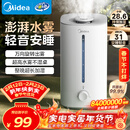 美的（Midea）空气加湿器家用卧室静音抗菌孕妇母婴幼儿大容量客厅办公室桌面小型鼻炎雾化器新年礼物SC-3G40S