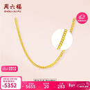 周六福足金999简约侧身链黄金项链女生日礼物计价AA050784 约3.82g 45cm
