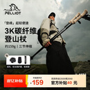伯希和（Pelliot）【登峰】户外登山杖碳纤维碳素可伸缩徒步手杖超轻16403602黑