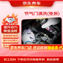 京东积碳清理服务 免拆节气门清洗 油耗飙升 包工包料 门店现货