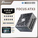海韵（SEASONIC）850W FOCUS V4 金牌电脑电源 ATX3.1/PCIe5.1/12V-2x6 支持50系显卡