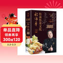 2026日历：程伟华传承鲁菜文化365马年抽红运 时来运转 借运观天