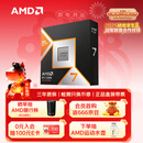 AMD锐龙7 9800X3D游戏处理器8核16线程104MB游戏缓存加速频率至高5.2GHz盒装CPU畅玩三角洲 千帧电竞