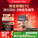 ETC助手2026新款智能无卡穿膜ETC高速通行九五折微信扣款etc设备办理