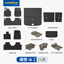 固特异（Goodyear）tpe汽车脚垫适用理想i6配件装饰高边环保无异味脚垫黛尼斯14件套
