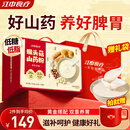 江中食疗猴头菇铁棍山药粉养胃代餐粉年货礼盒营养品送礼父母长辈750g