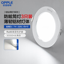 欧普照明（OPPLE）3只装三档调色led全铝筒灯超薄筒灯客厅吊顶天花灯过道嵌入式洞灯 【高显防眩-铝材】7W/白光/白【3只】