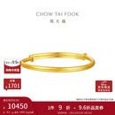 周大福素圈宝宝金饰黄金实心手镯子(工费220)约8.2g EOF1429礼物