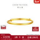 周大福素圈宝宝金饰黄金实心手镯子(工费220)约8.2g EOF1429礼物