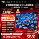 TCL电视 75T7L Ultra 75英寸 QD-Mini LED 蝶翼星曜屏 万象分区 绚彩XDR 3000nits 超薄 国家补贴 T7L