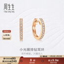 周生生钻之颂永恒之颂圆形排钻耳钉 18K玫瑰金耳饰大小版定价 95425E（大版）预订款8-10周