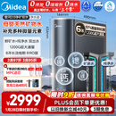 美的（Midea）家用净水机星河2.0净矿净水器双水直饮1200G6年RO矿物质0阻垢剂 反渗透厨下式净饮机pro升级款系列