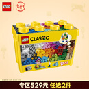 乐高（LEGO）积木经典10698 创意大号积木盒男孩女孩儿童玩具生日礼物新年装饰