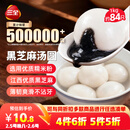三全宁波风味黑芝麻汤圆1kg约84只 生鲜早餐家庭装元宵甜品点心下午茶