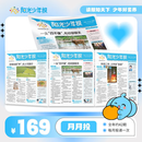 阳光少年报 2026年3月-2027年2月订阅 首期4月初发货介意请拍1月起订 2026年2月休刊