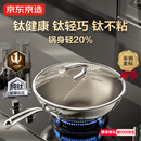 京东京造 钛金纯钛炒锅【飞秒点阵防粘】炒菜无涂层燃气灶电磁炉通用 32cm