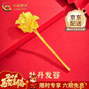 中国黄金（CHINA GOLD）足金国潮古风发簪女硬金新中式牡丹花头饰黄金盘发头钗生日礼物 足金牡丹花发簪 约10g