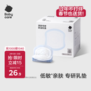babycare医护级防溢乳垫一次性乳垫哺乳期产后隔奶垫透气 80片