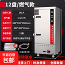 美的平替款蒸饭柜商用电蒸箱食堂燃气蒸饭车蒸饭机箱全自动蒸柜米饭馒头蒸柜 【带熄火保护】豪华燃气款12盘【备注煤气或天然气】