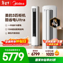 美的空调 酷省电Ultra 大3匹 一级能效省电神机双排纯铜管 客厅立式柜机国家补贴KFR-72LW/N8KS1-1U