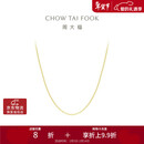 周大福O字链18K金项链素链爆闪百搭 E125980 40cm情人节礼物