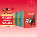凯叔三国演义全集(套装16册）四大名著小学生版 儿童文学 童书 经典名著 课外阅读 年货 寒假 小学生课外读物 童书 儿童读物