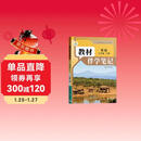 【时光学】2026春教材伴学笔记八年级下册英语人教版 预备新学期同步新教材课本原文初中随堂课堂笔记专项训练原文解读衔接预习复习辅导书